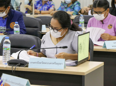 ร่วมประชุมคณะกรรมการปฏิรูปที่ดินจังหวัดพระนครศรีอยุธยา ... พารามิเตอร์รูปภาพ 3