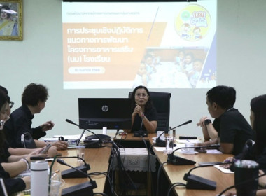 ประชุมซักซ้อมความเข้าใจแนวทางการดำเนินการโครงการอาหารเสริม ... พารามิเตอร์รูปภาพ 8