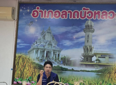 ร่วมประชุมคณะอนุกรรมการส่งเสริมวิสาหกิจชุมชน อ. ลาดบัวหลวง พารามิเตอร์รูปภาพ 1