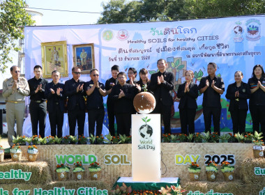 ร่วมงานวันดินโลก ปี 2568 ภายใต้หัวข้อ “Healthy Soils for ... พารามิเตอร์รูปภาพ 5