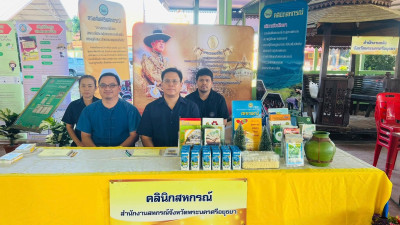 ร่วมโครงการคลินิกเกษตรเคลื่อนที่ในพระราชานุเคราะห์ ... พารามิเตอร์รูปภาพ 1