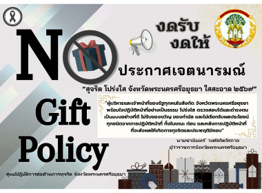การประกาศเจตนารมณ์ "สุจริต โปร่งใส พระนครศรีอยุธยาใสสะอาด ... พารามิเตอร์รูปภาพ 1